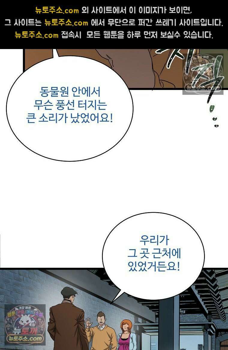 웰컴 투 언데드파크 7화 45