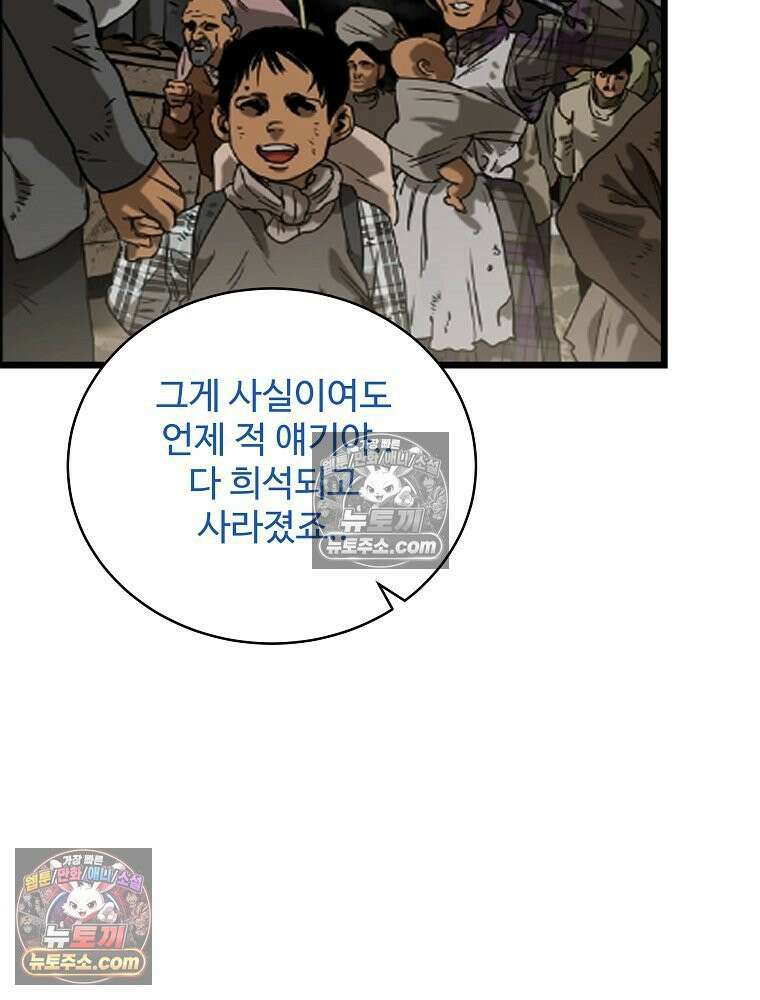 웰컴 투 언데드파크 7화 53