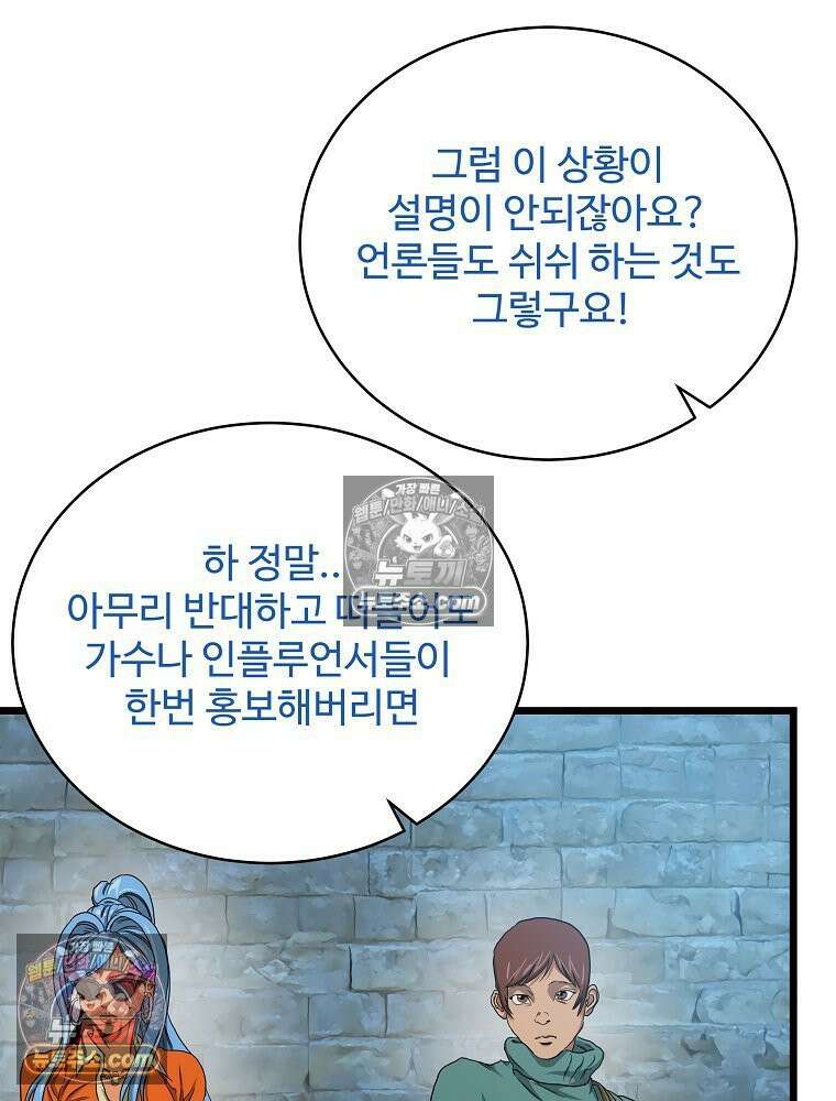 웰컴 투 언데드파크 7화 54