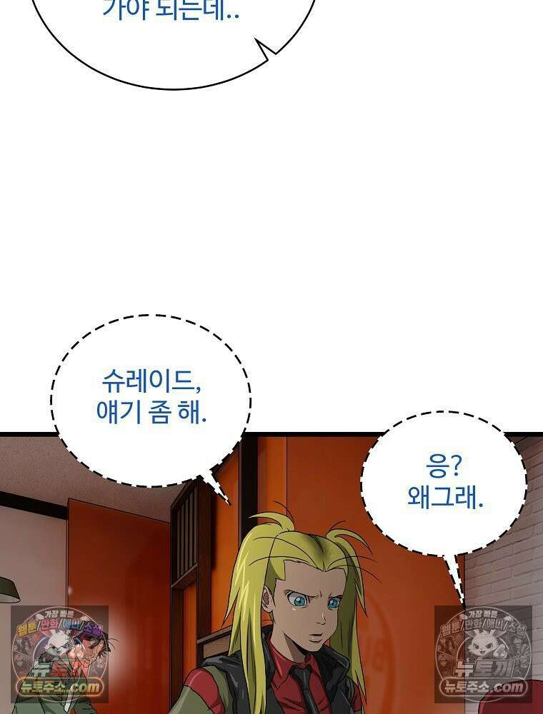 웰컴 투 언데드파크 9화 7