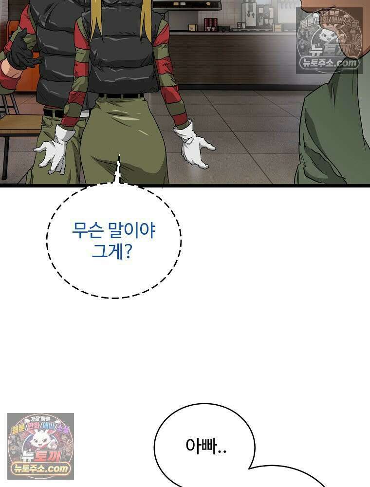 웰컴 투 언데드파크 9화 11