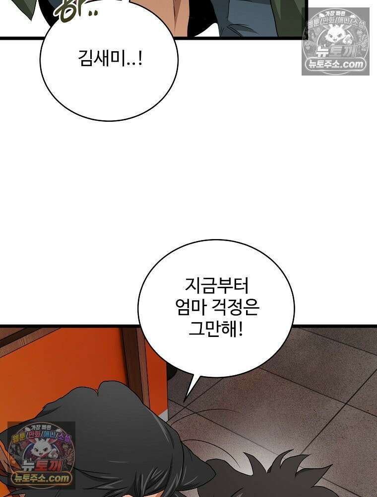 웰컴 투 언데드파크 9화 14