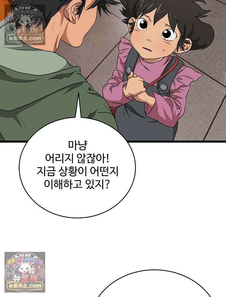 웰컴 투 언데드파크 9화 15