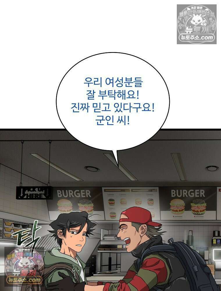 웰컴 투 언데드파크 9화 22