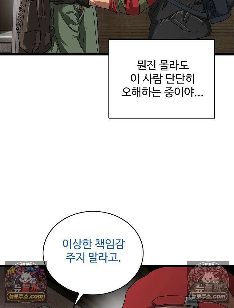 웰컴 투 언데드파크 9화 23