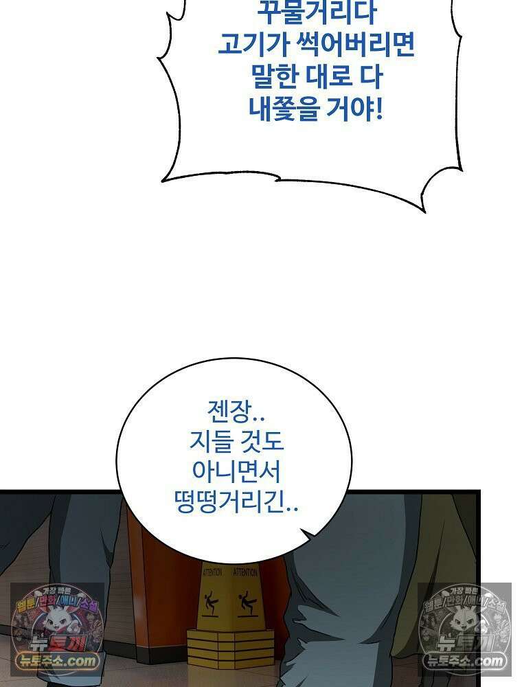 웰컴 투 언데드파크 9화 26