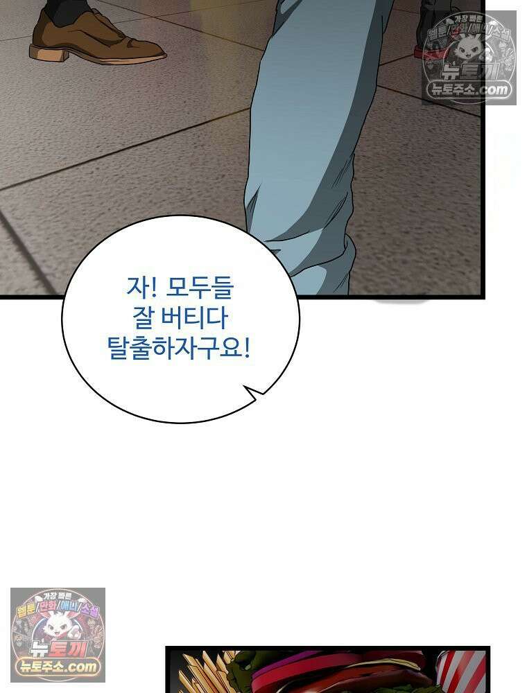 웰컴 투 언데드파크 9화 27