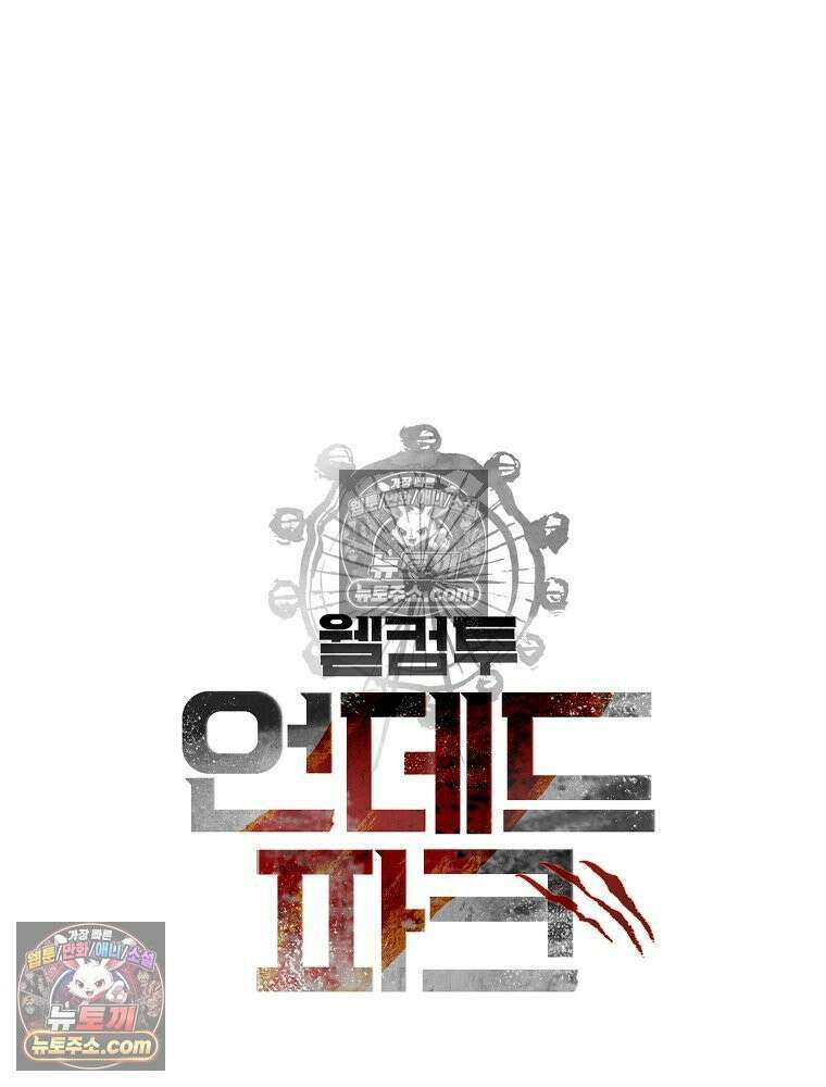 웰컴 투 언데드파크 9화 33