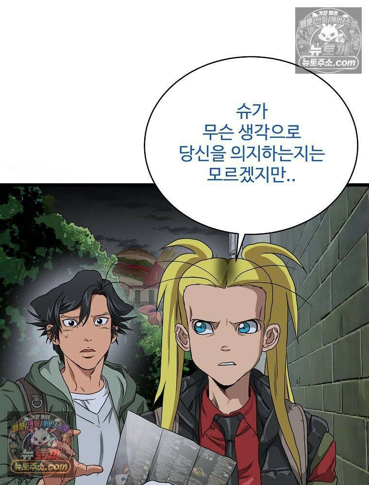웰컴 투 언데드파크 9화 41