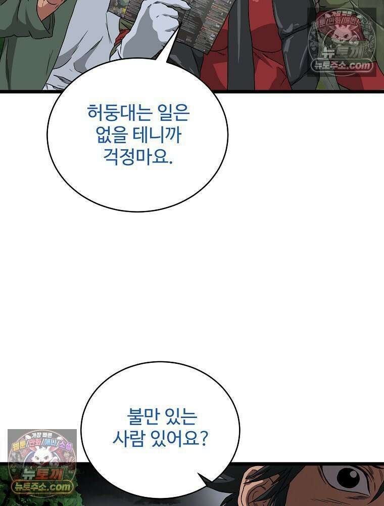 웰컴 투 언데드파크 9화 42