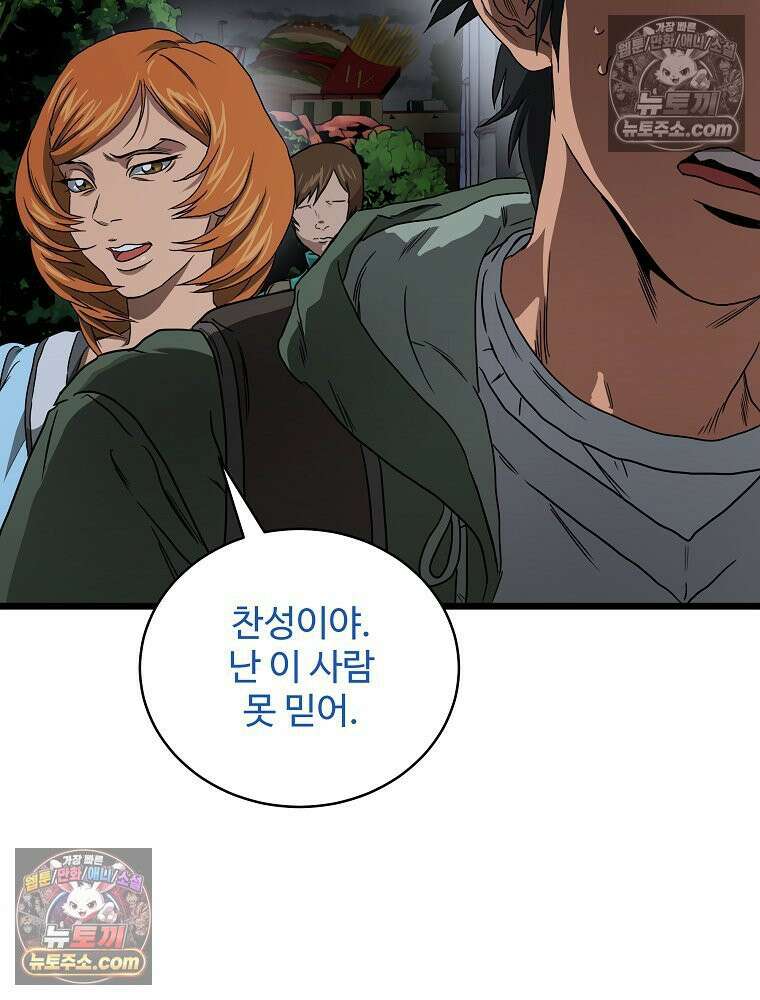 웰컴 투 언데드파크 9화 43