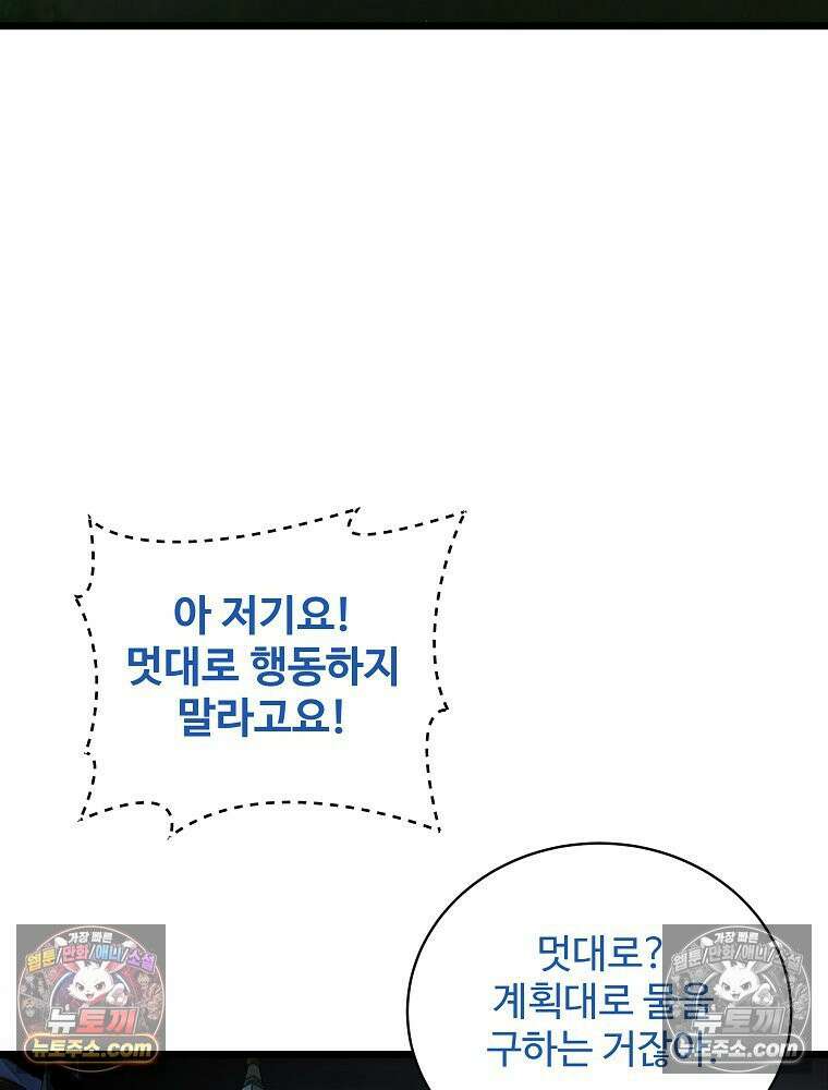 웰컴 투 언데드파크 9화 46