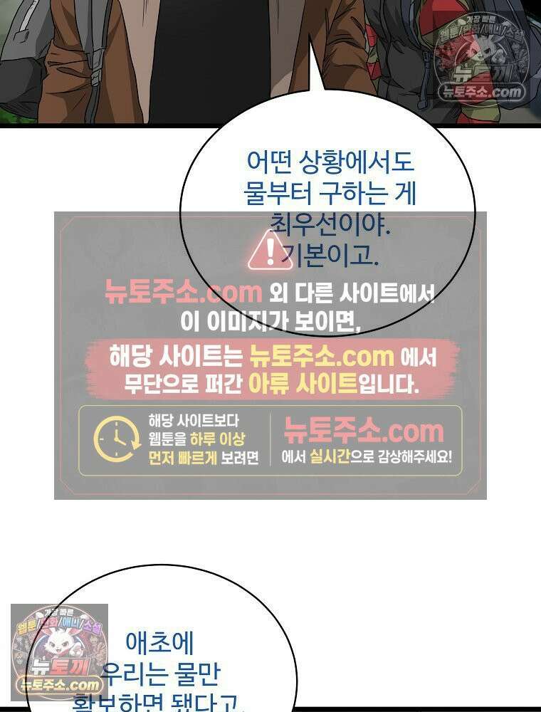 웰컴 투 언데드파크 9화 49