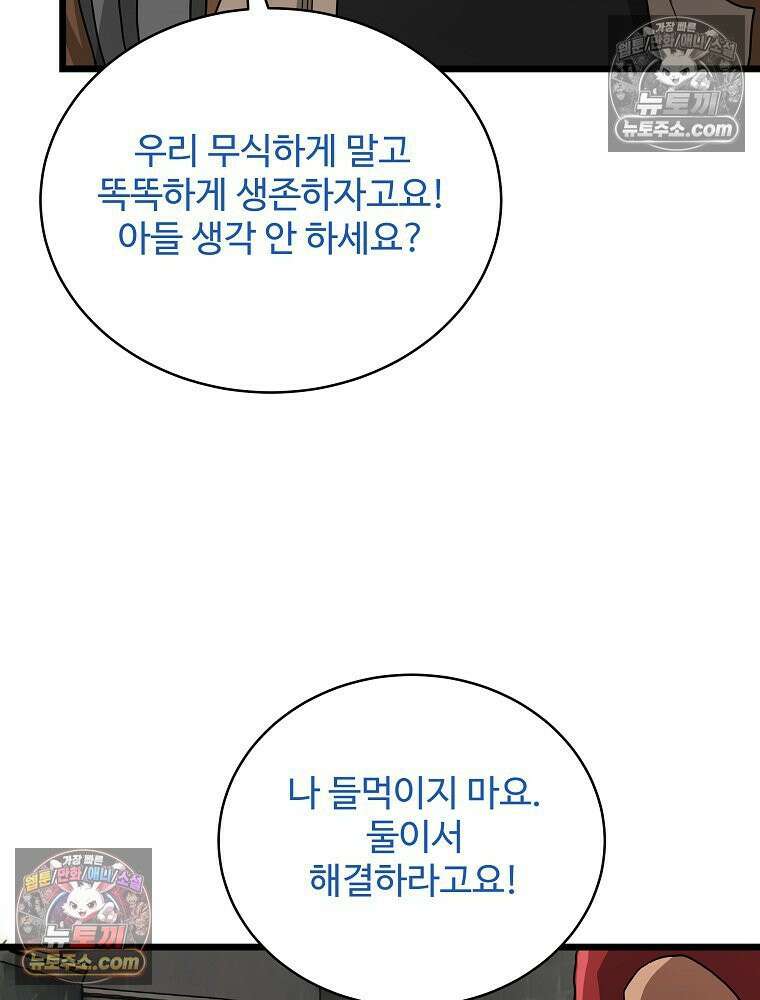 웰컴 투 언데드파크 9화 54