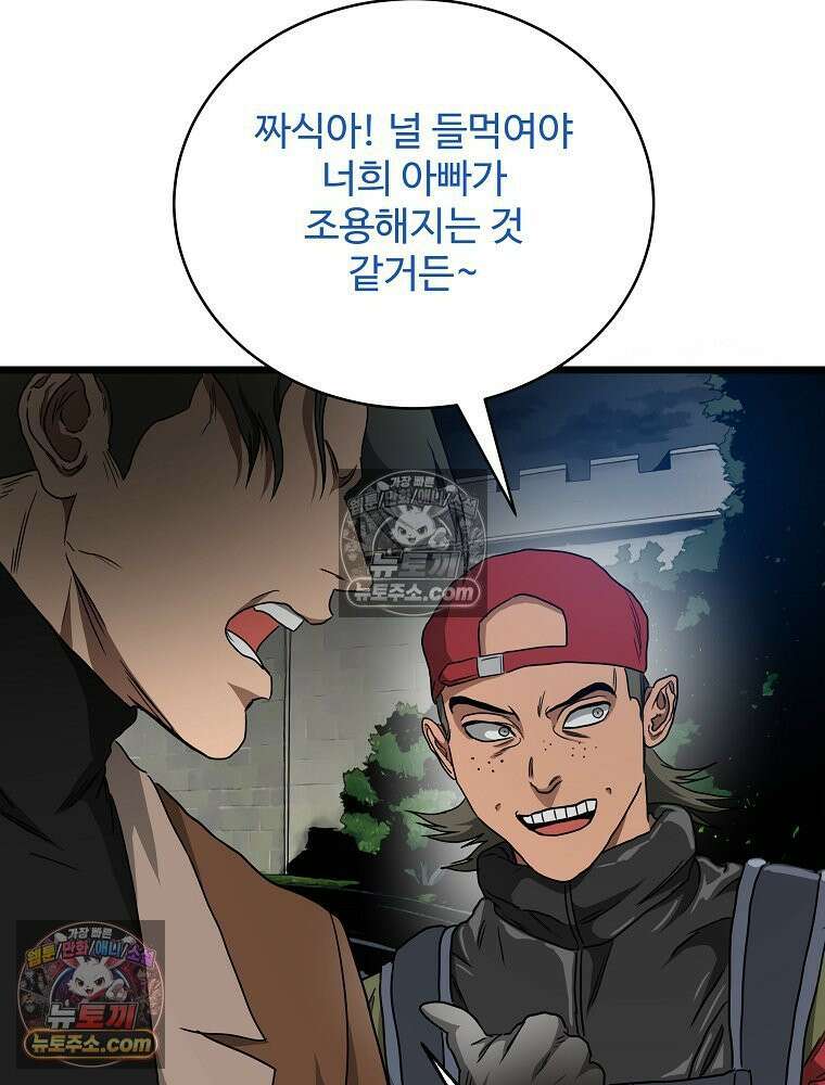 웰컴 투 언데드파크 9화 56