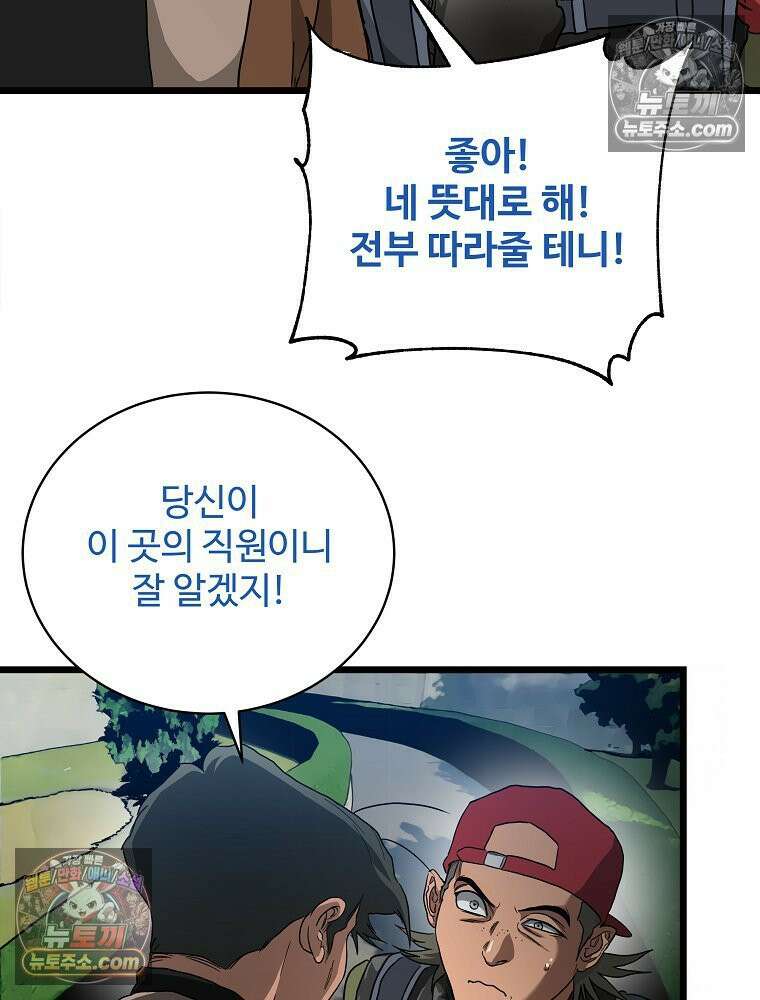 웰컴 투 언데드파크 9화 57