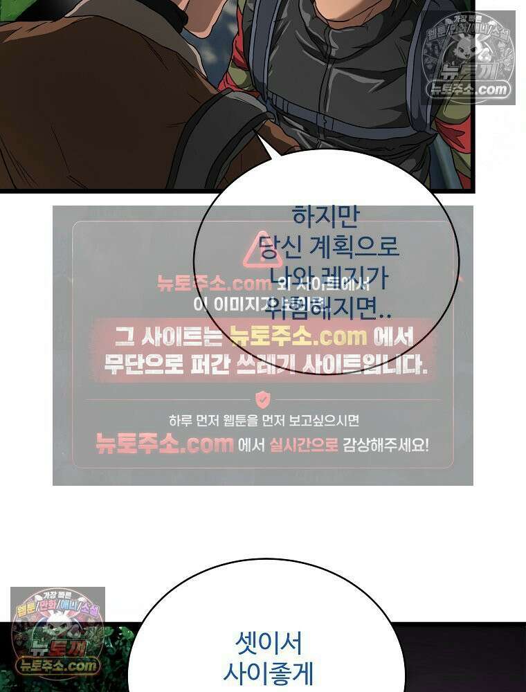 웰컴 투 언데드파크 9화 58