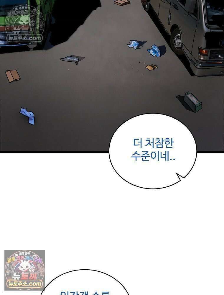 웰컴 투 언데드파크 9화 67