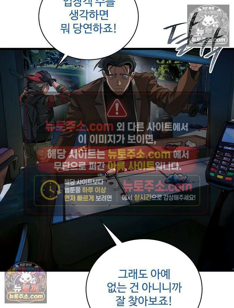 웰컴 투 언데드파크 9화 68