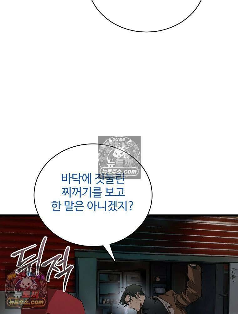 웰컴 투 언데드파크 9화 69