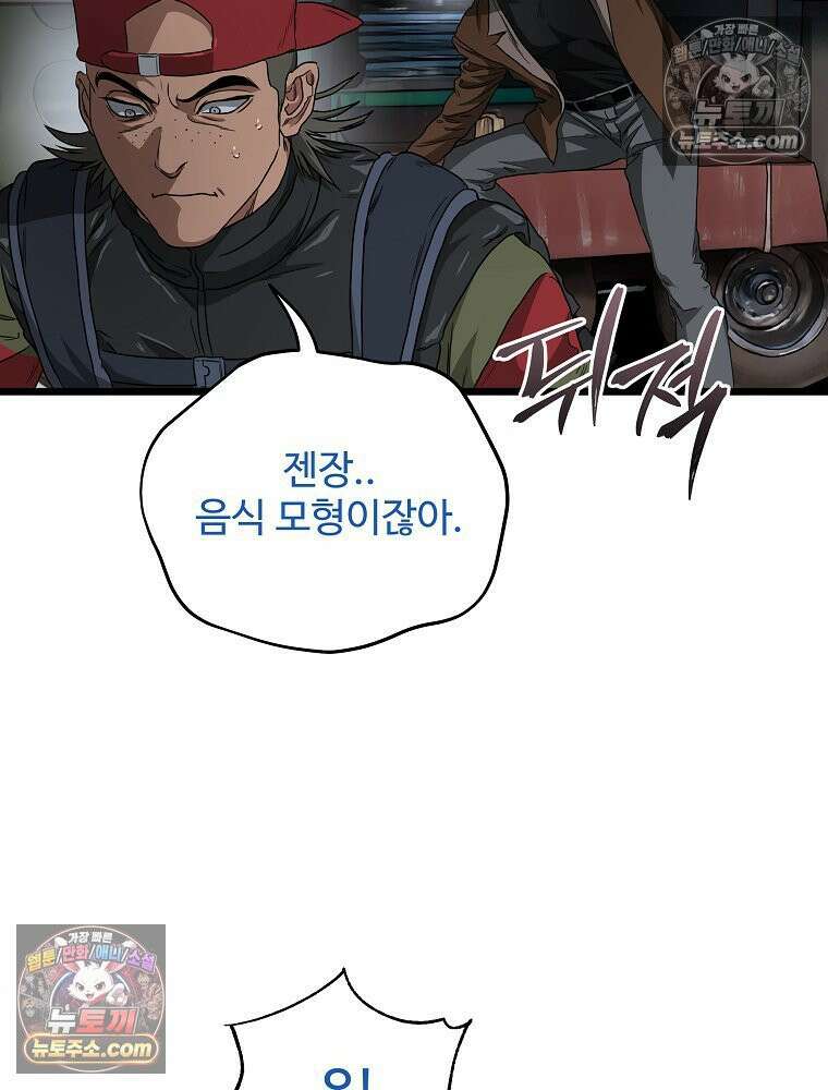 웰컴 투 언데드파크 9화 70