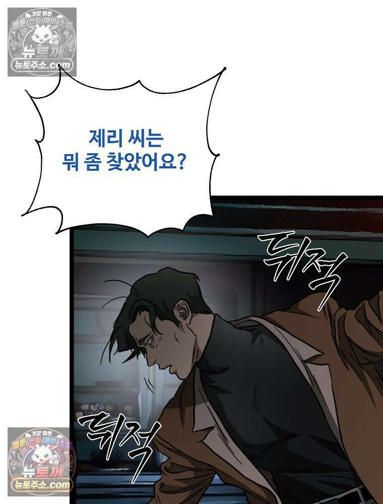 웰컴 투 언데드파크 9화 72