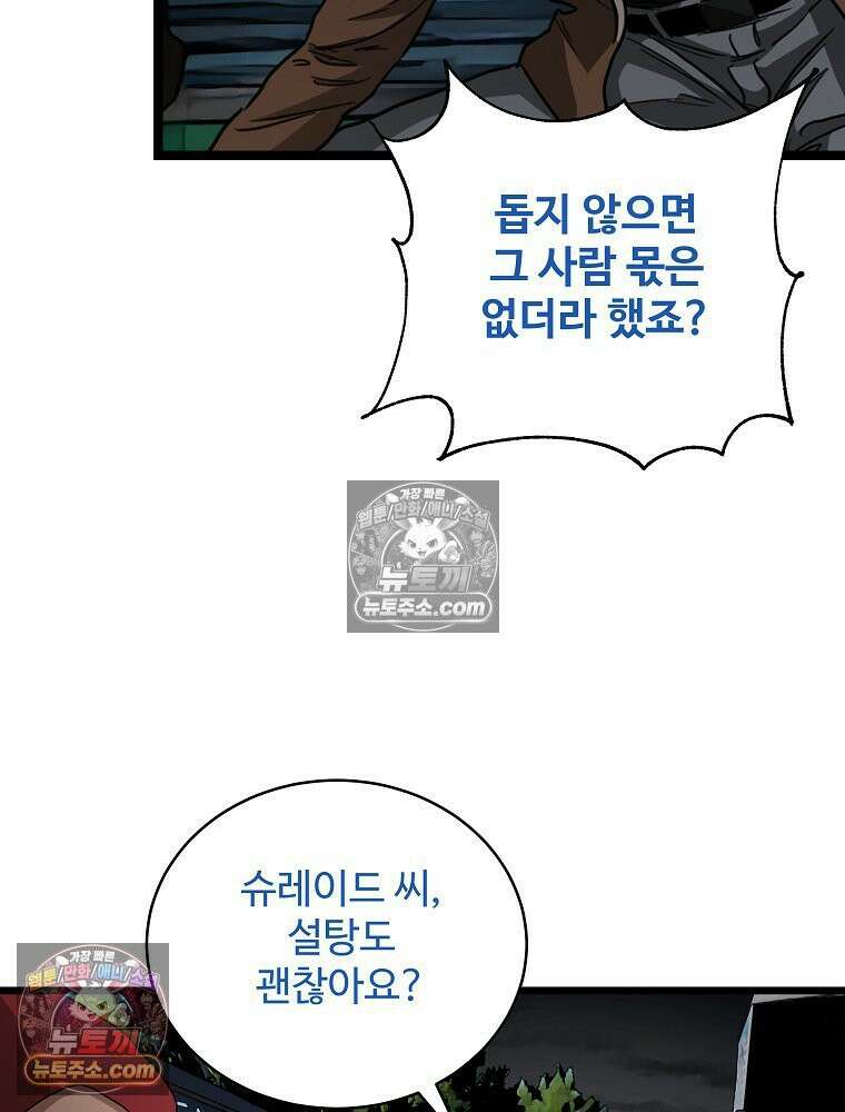 웰컴 투 언데드파크 9화 73