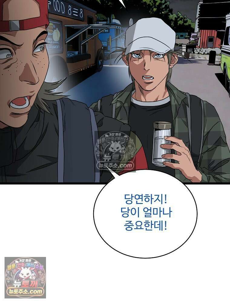 웰컴 투 언데드파크 9화 74