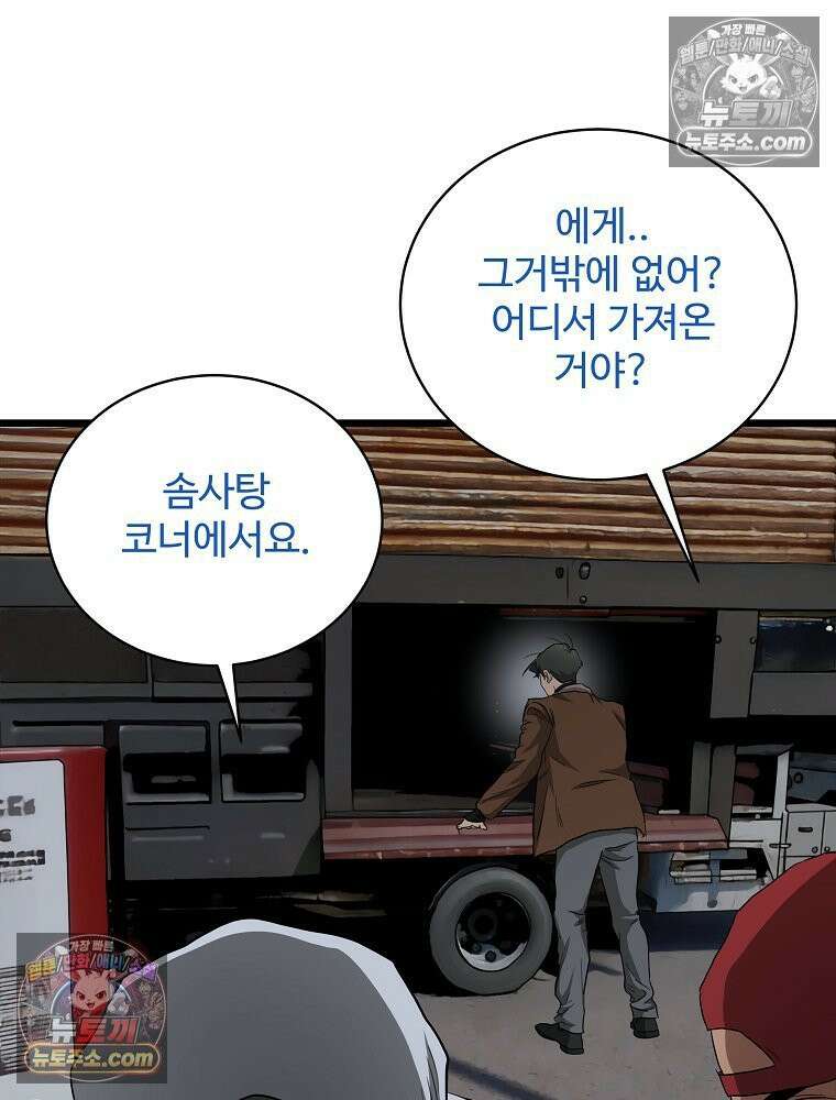 웰컴 투 언데드파크 9화 75