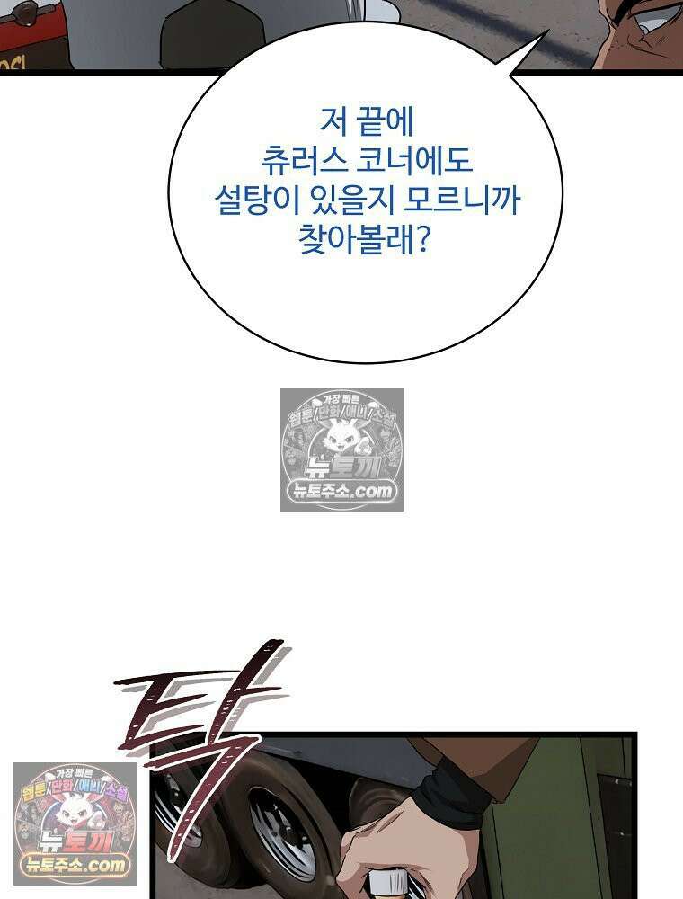 웰컴 투 언데드파크 9화 76