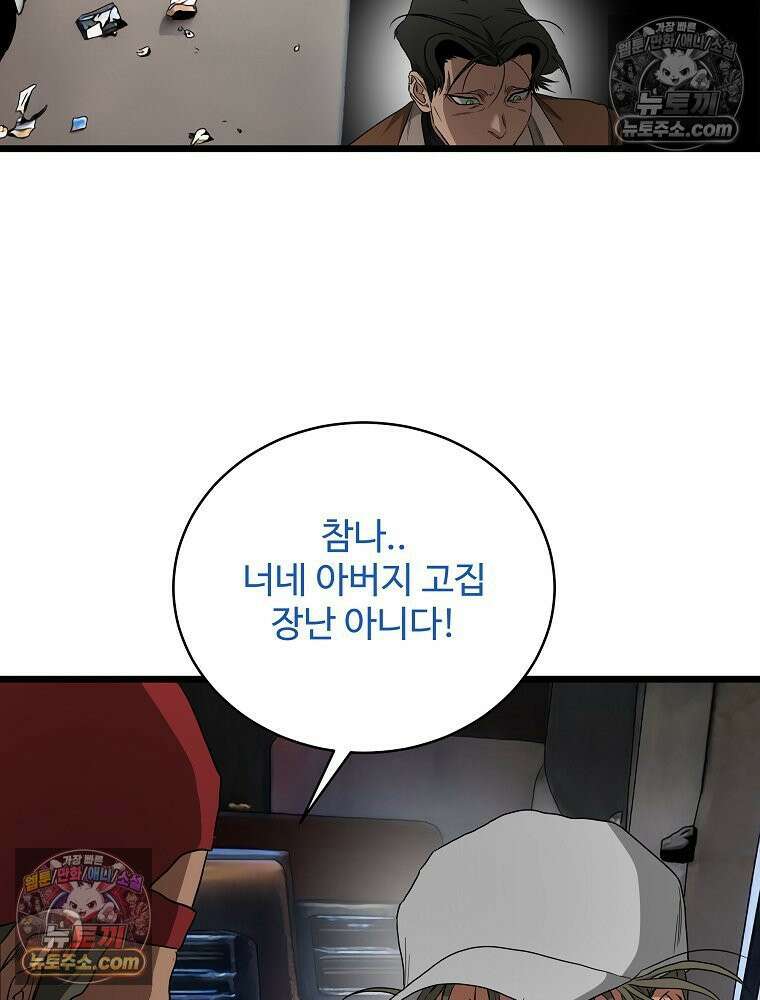 웰컴 투 언데드파크 9화 81