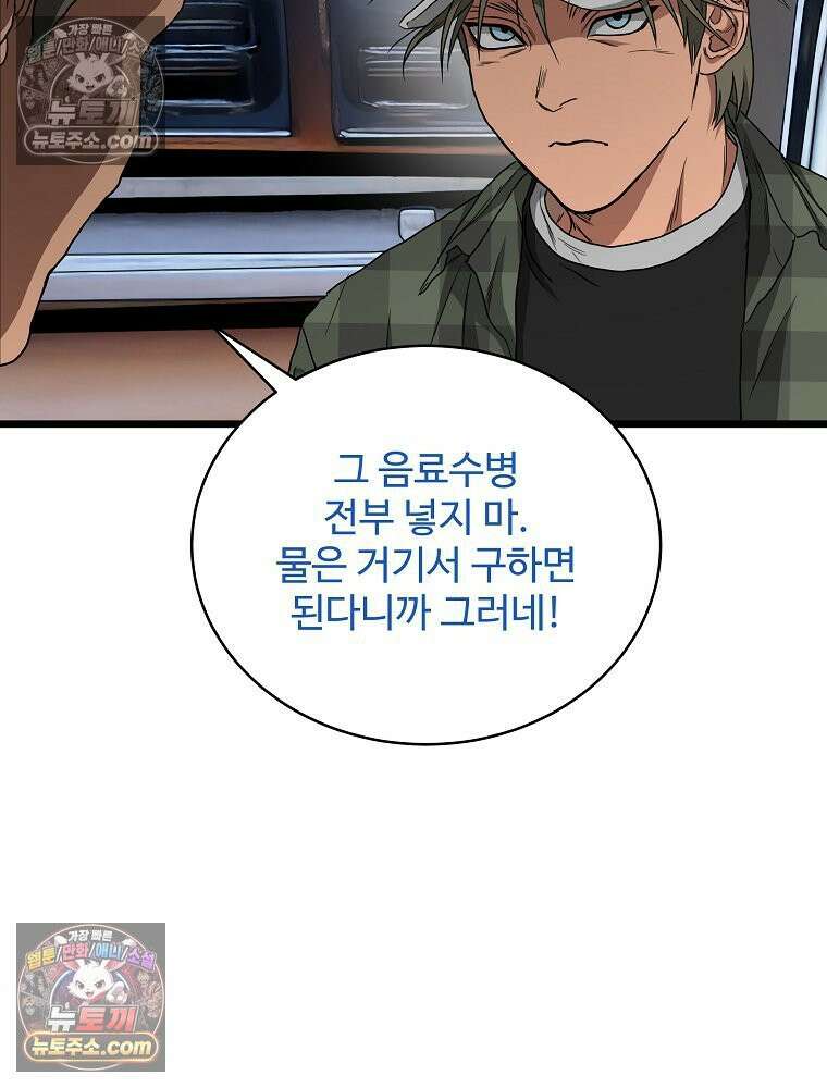웰컴 투 언데드파크 9화 82