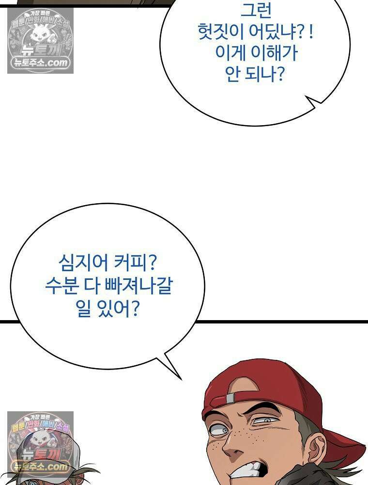 웰컴 투 언데드파크 9화 84