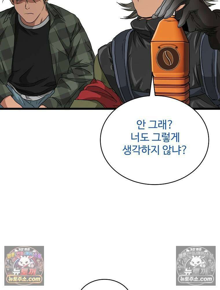 웰컴 투 언데드파크 9화 85