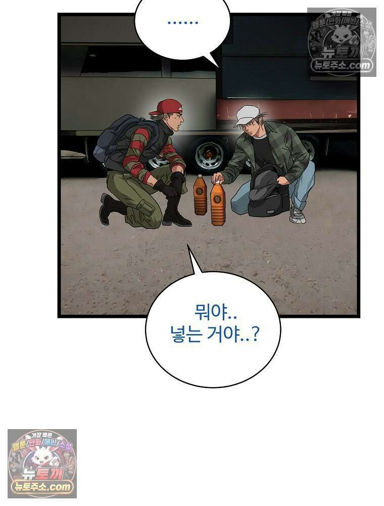 웰컴 투 언데드파크 9화 86