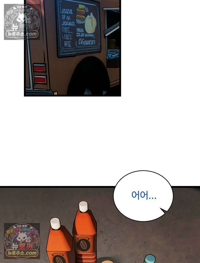 웰컴 투 언데드파크 9화 88