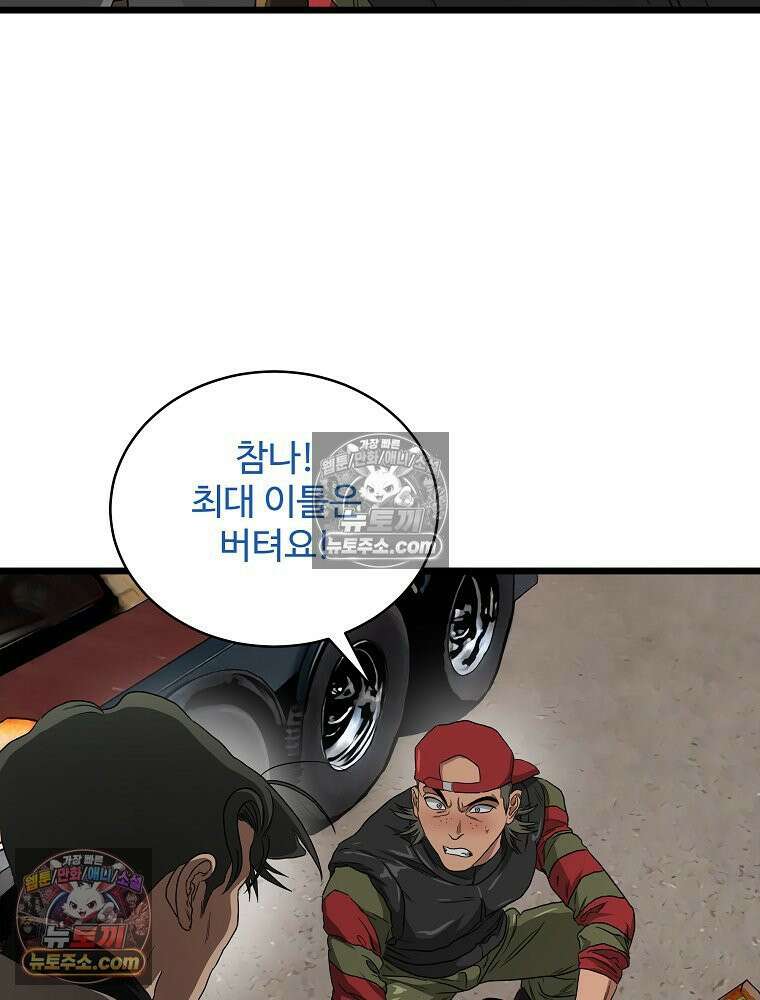웰컴 투 언데드파크 9화 91