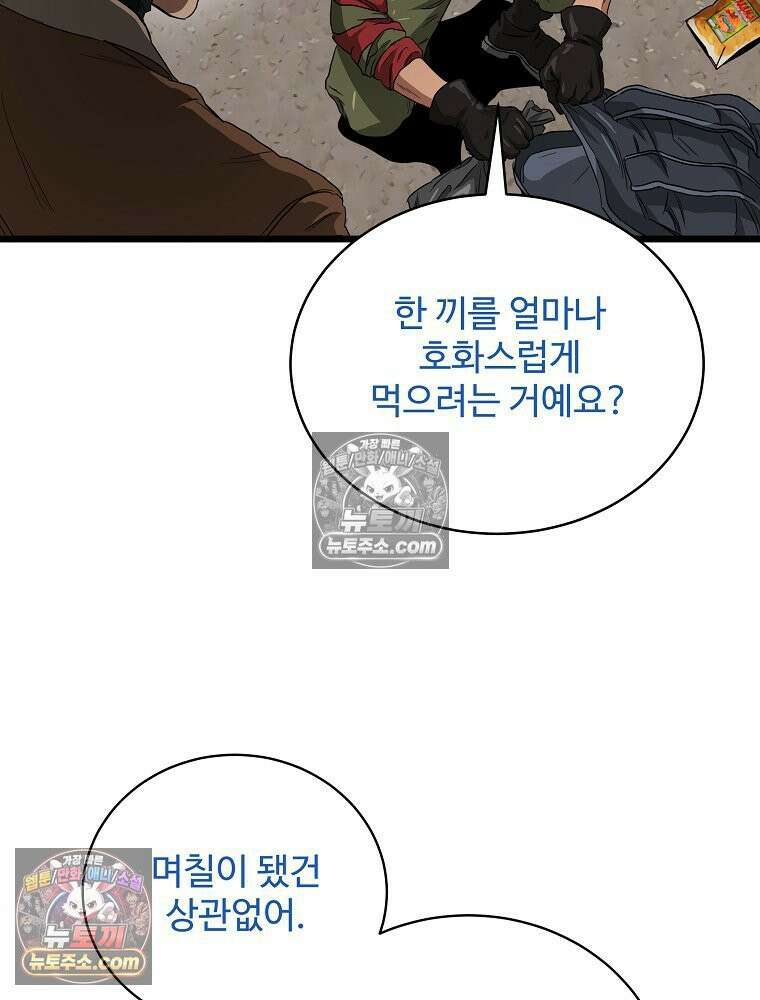 웰컴 투 언데드파크 9화 92