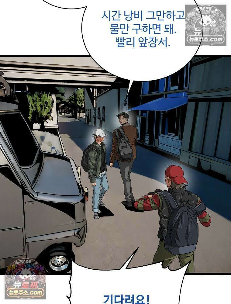 웰컴 투 언데드파크 9화 93