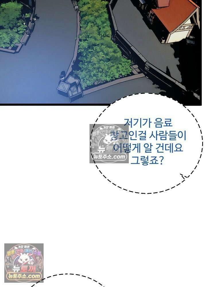 웰컴 투 언데드파크 9화 102