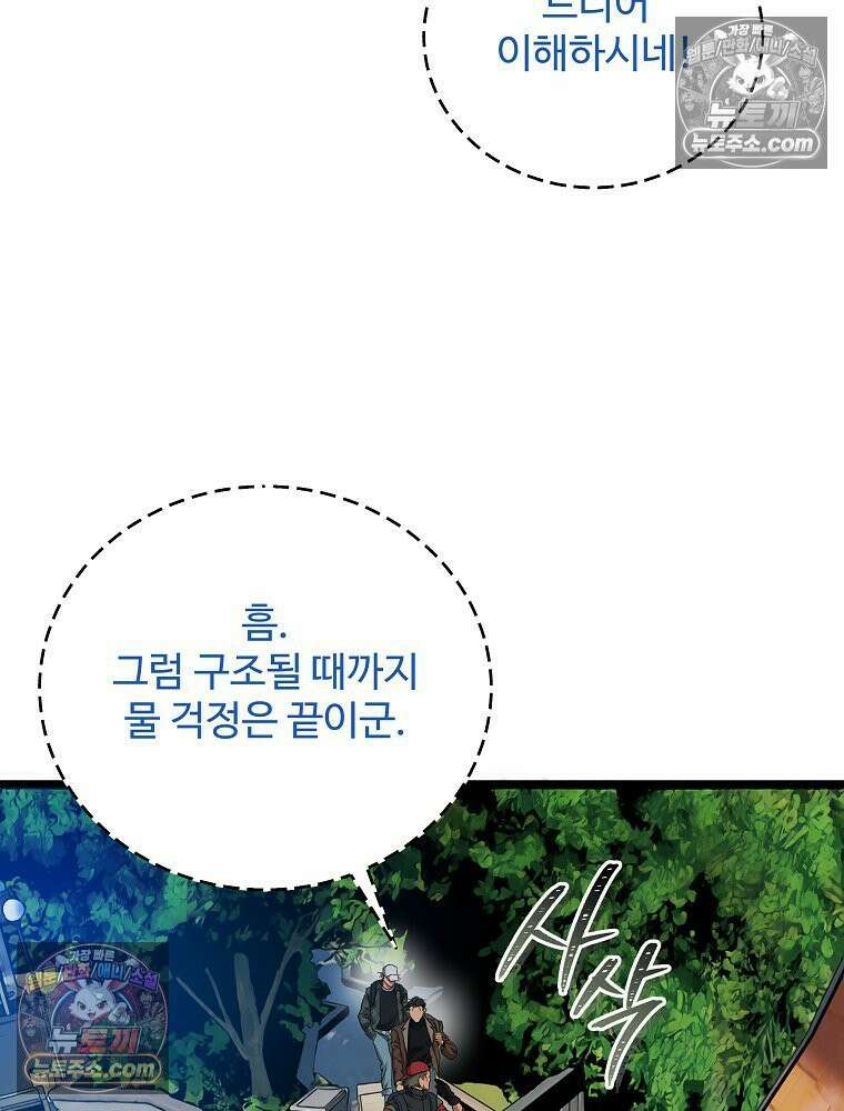 웰컴 투 언데드파크 9화 104