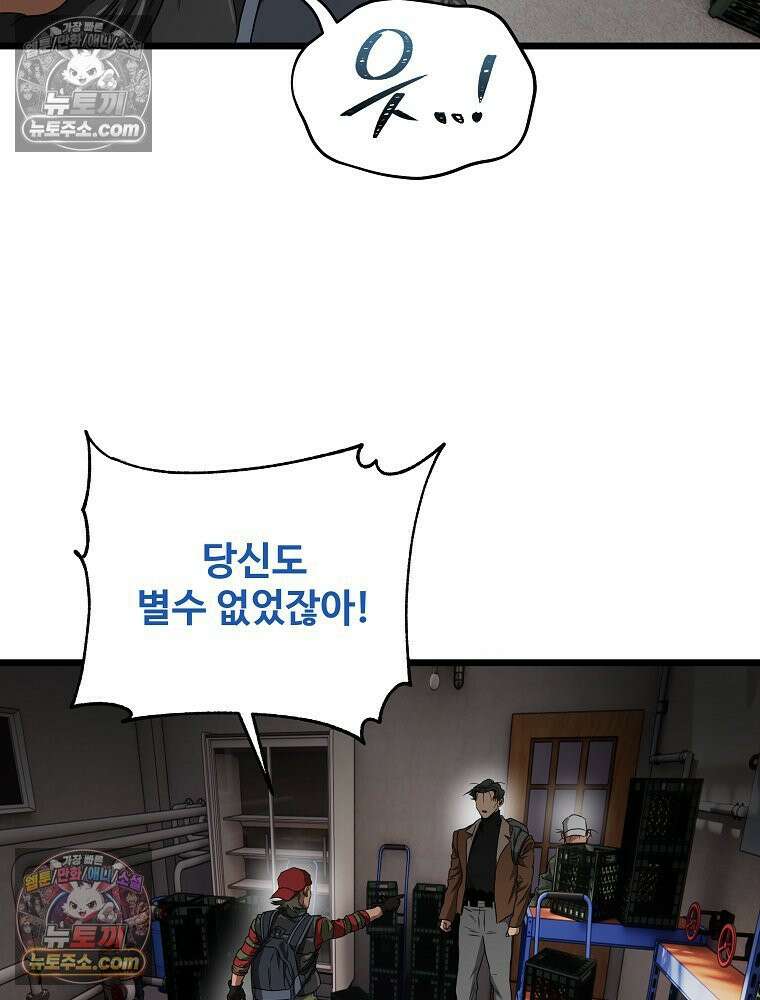 웰컴 투 언데드파크 9화 116