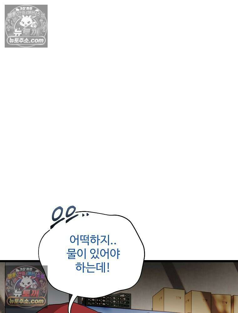 웰컴 투 언데드파크 9화 122