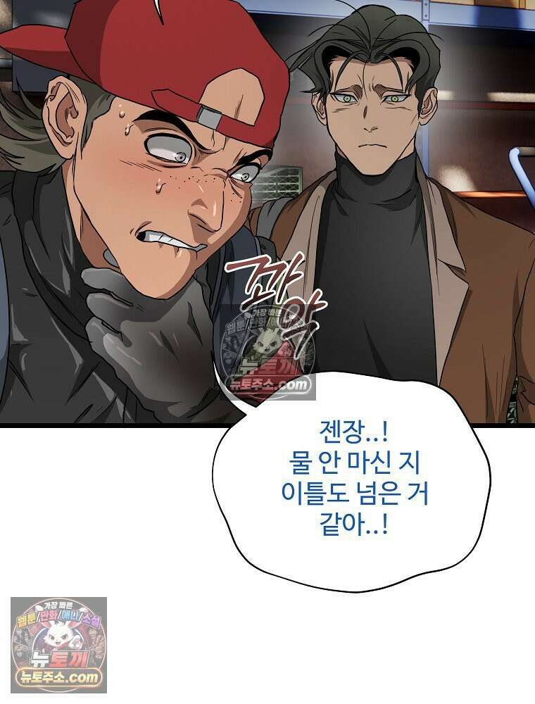 웰컴 투 언데드파크 9화 123
