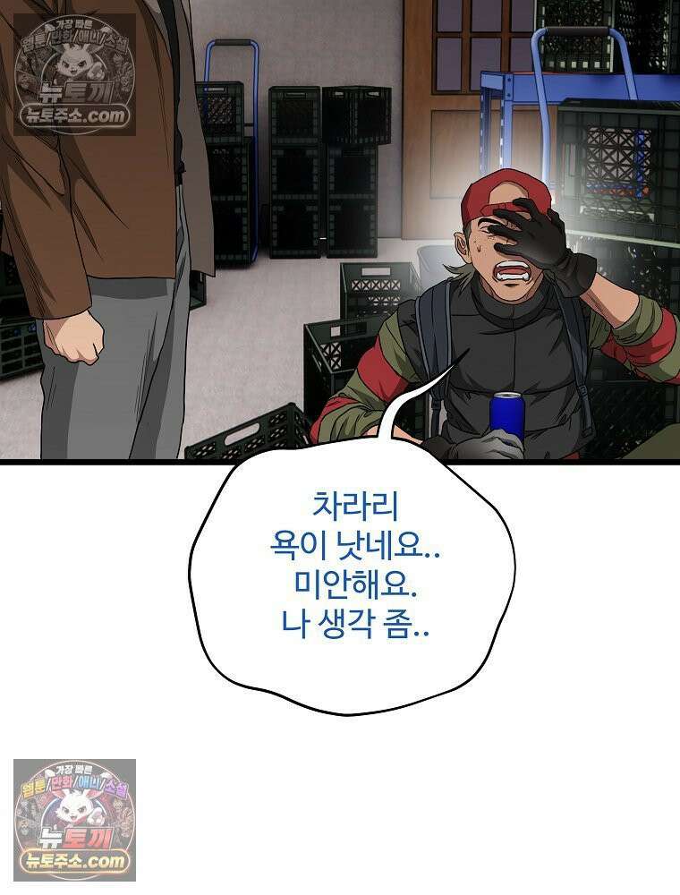 웰컴 투 언데드파크 9화 127