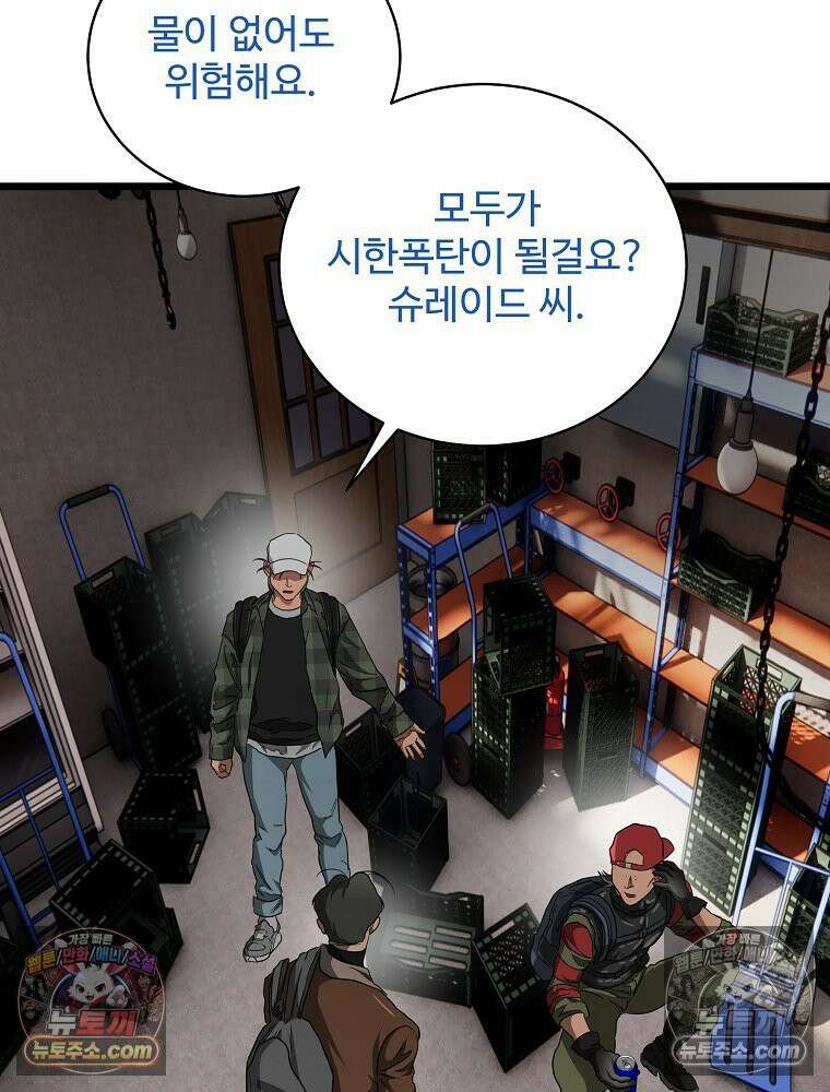 웰컴 투 언데드파크 9화 131