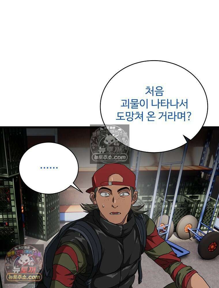 웰컴 투 언데드파크 9화 142