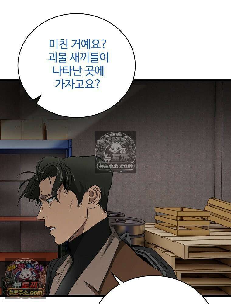 웰컴 투 언데드파크 9화 145