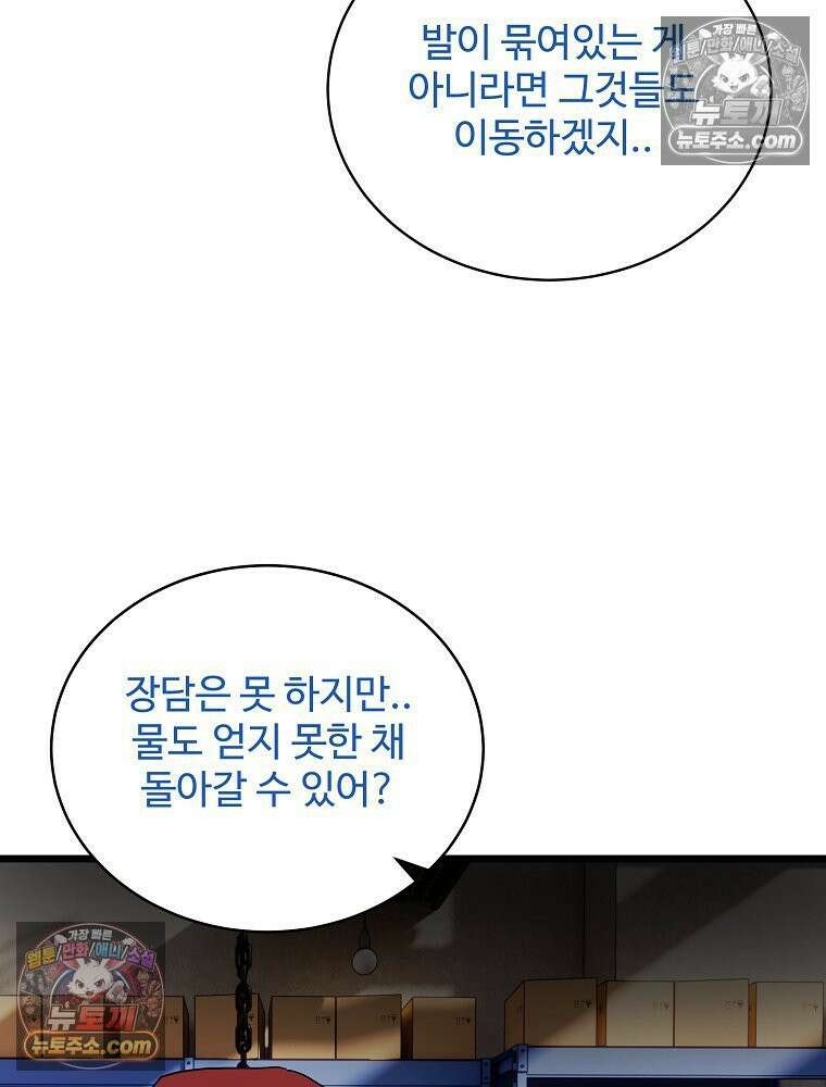 웰컴 투 언데드파크 9화 146
