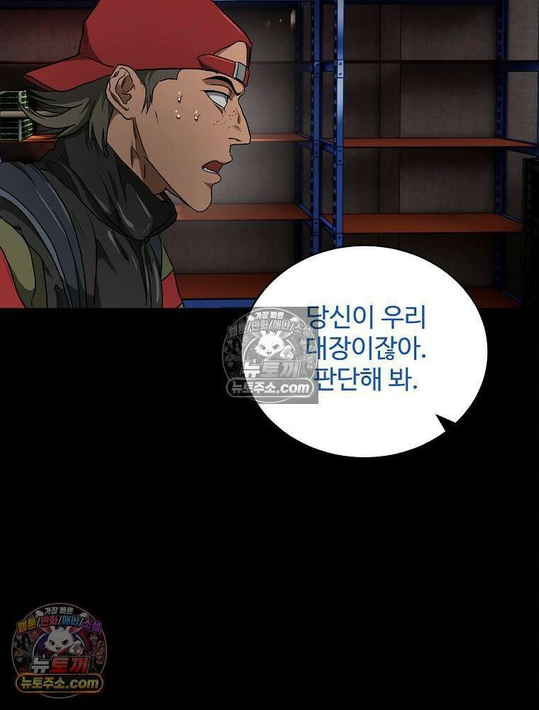 웰컴 투 언데드파크 9화 147